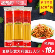 麦丽莎-意大利面500g*3包 券后￥16.9