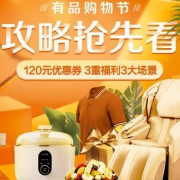 小米有品：515购物节预热 现金红包雨+领第三方通用券