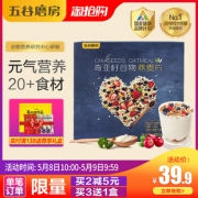 五谷磨房奇亚籽谷物营养代餐小袋装食品 券后￥29.9