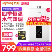 小神价3期免息！九阳 强排式燃气热水器 JSQ23-12A05 12升 699元包邮 包安装（京东1199元）