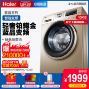 Haier 海尔 EG10014B39GU1 变频 滚筒洗衣机 10kg 1999元包邮