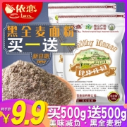 依恋 黑全麦粉 500g*2袋 6.9元包邮（买1送1）