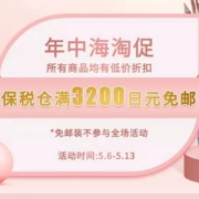 多庆屋 年中海淘促 保税仓满3200日元免邮