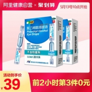 10点开抢！瑞珠 聚乙烯醇滴眼液 20支×3盒 73元包邮