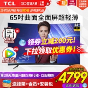 TCL 65T3M 65英寸 4K曲面液晶电视 4799元