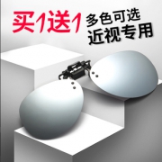 非常上镜 男女近视偏光墨镜夹片太阳镜 券后￥16.9
