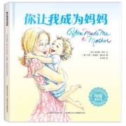 京东PLUS会员：《你让我成为妈妈》精装绘本 37.4元
