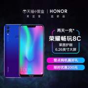 honor/荣耀 畅玩8C 899到手
