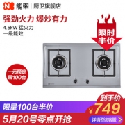 20日0点：NORITZ 能率 1681S 不锈钢燃气灶  749元包邮（限100台）