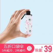 ins火烈鸟便携口袋五折太阳伞 券后￥29