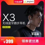 Jaybird X3 Wireless 蓝牙运动耳机