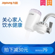 九阳（Joyoung） JYW-T03 厨房水龙头过滤器 79元