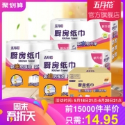 21点开始：may flower 五月花 厨房用纸 3层120张*9卷 14.95元包邮（前15000件）