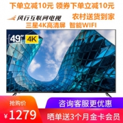 限地区：风行电视 D49Y 49英寸 4K 智能 液晶电视机 1279元包邮