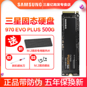 SAMSUNG 三星 970 EVO Plus NVMe M.2 SSD固态硬盘 500GB 829元包邮（需用券）