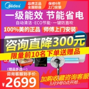 Midea 美的 冷静星Ⅱ KFR-26GW/BP3DN8Y-PH200(B1)  大1匹  壁挂式空调2699元包邮（满减）