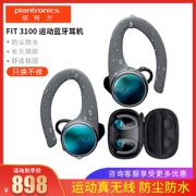 plantronics 缤特力 BackBeat FIT 3100 无线蓝牙耳机  券后818元