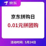 京东：618狂欢预热 0.01元拼团日
