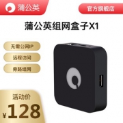 蒲公英 X1 Nas云路由器组网盒子 98元包邮 持平历史低价