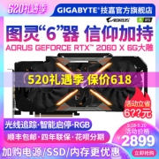 GIGABYTE 技嘉 AORUS RTX2060 XTREME 6G 显卡 2879元包邮