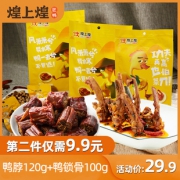 煌上煌 香辣味鸭脖 120g+鸭锁骨100g 19.9元包邮（第二件9.9元）