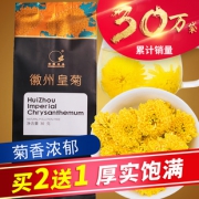 春枫尚品 徽州皇菊 30g 5.9元包邮（需用券）
