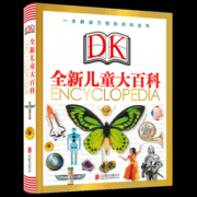 《DK全新儿童大百科》  127元，可521-330