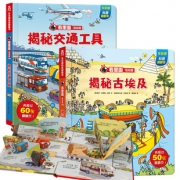 ￥35 英国原版引进 乐乐趣揭秘交通工具+揭秘古埃及3D立体翻翻书