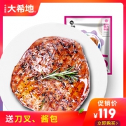 大希地牛排套 10片  券后99元