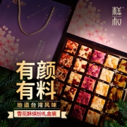 糕叔旗舰店 ins网红雪花酥25枚礼盒 券后￥19.99