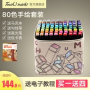 Touch mark 马克笔套装 80色 送勾线笔+高光笔+色卡+包 129.6元包邮