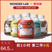 10点限前1小时，wonderlab 营养代餐奶昔5瓶*2件