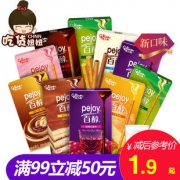 glico 格力高 百奇巧克力饼干 多口味可选 3.8元，满99-50元优惠
