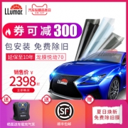 LLUMAR 龙膜 悦动70+15X/30X 汽车贴膜 全车膜 2098元（需用券）