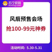 促销活动：苏宁易购 风扇嘉年华