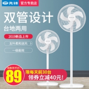 SINGFUN 先锋 DLD-D10 电风扇89元包邮（需用券）