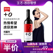 +0 阿布鲁佐干红葡萄酒 750ml 49元包邮（前1000件）