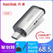 五一好货周：SanDisk 闪迪 至尊高速 Type-C+USB 3.1双接口OTG U盘 64GB68.5元包邮