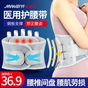 金维益 腰腹发热 护腰带 6.9元起包邮
