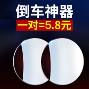 果奇 汽车用后视镜小圆镜 一对装2.8元包邮（需用券）