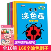 ￥14.9 《0~6岁宝宝涂色画》（全10册）赠蜡笔