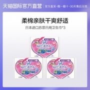 20日10点：Sofy 苏菲 温柔肌 极薄护翼日用卫生巾 19片*25cm*3包 59元包邮包税（前1小时且前300件）