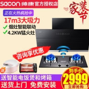 sacon 帅康 JE5781 35BL 烟灶套装  券后2799元