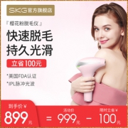 SKG IPL光子无痛脱毛仪 35万发 全身可用 899元包邮