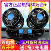 速途 车载双头风扇 12V24v 29.9元包邮（需用券）