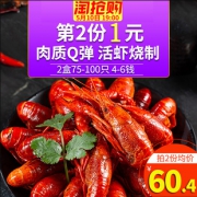 拍两份！7.2斤蟹亲王即食香辣小龙虾 券后￥69.9
