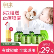 润本 无味电热驱蚊液 4液+1器 24.9元包邮