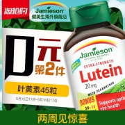 Jamieson 健美生 叶黄素软胶囊 45粒*2瓶