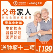 重点查肿瘤！美上市企业 爱康国宾中老年体检 499元 1年内随时预约（门店价1199元）
