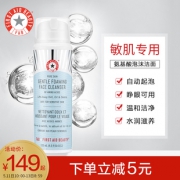 FIRST AID BEAUTY 急救美人 苹果氨基酸洁面乳 133ml 6.3折 ￥94
